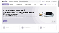 STIMIS: официальный дистрибьютор медицинского оборудования